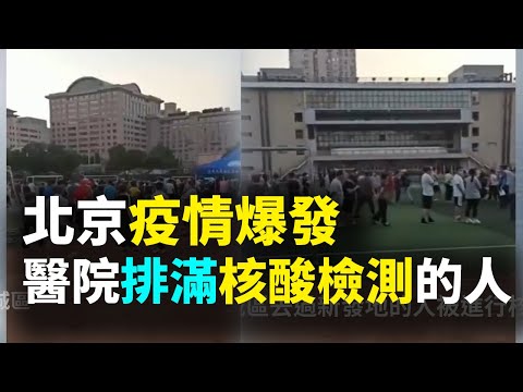 北京新发地原名一语成谶 北京武汉差700倍 大逃亡开始 两会代表带来复燃？瞒半个月了！