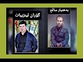 گۆران ئینزیبات و بەختیار ساڵح ساڵی 2003 بەشی 2