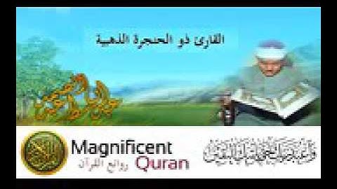 أروع تلاوة قرأنية مقام النهاوند للشيخ عبد الباسط عبد الصمد