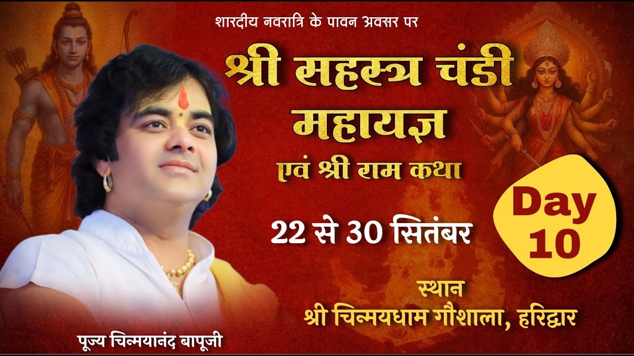 Live | Day 10 | Shri Ram Katha | Pujya Shri Chinmayanand bapu ji | Haridwar | 2025