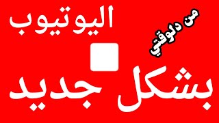 حياتك علي يوتيوب هتتغير بعد الفيديو ده و اوعدك ب كده