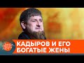Красивая жизнь Кадырова: три жены, "султанский" дворец и махинации на миллиарды  — ICTV