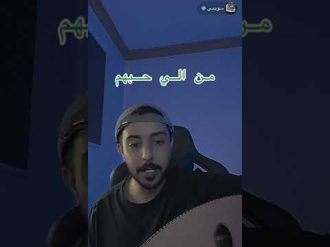 سويمي ضناني الشوق بث تيك توك