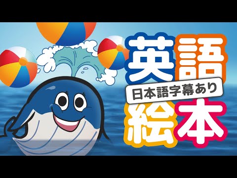 英語版・絵本　パグワッシュ船長と埋もれた宝 英語版・絵本 パグワッシュ船長と埋もれた宝
