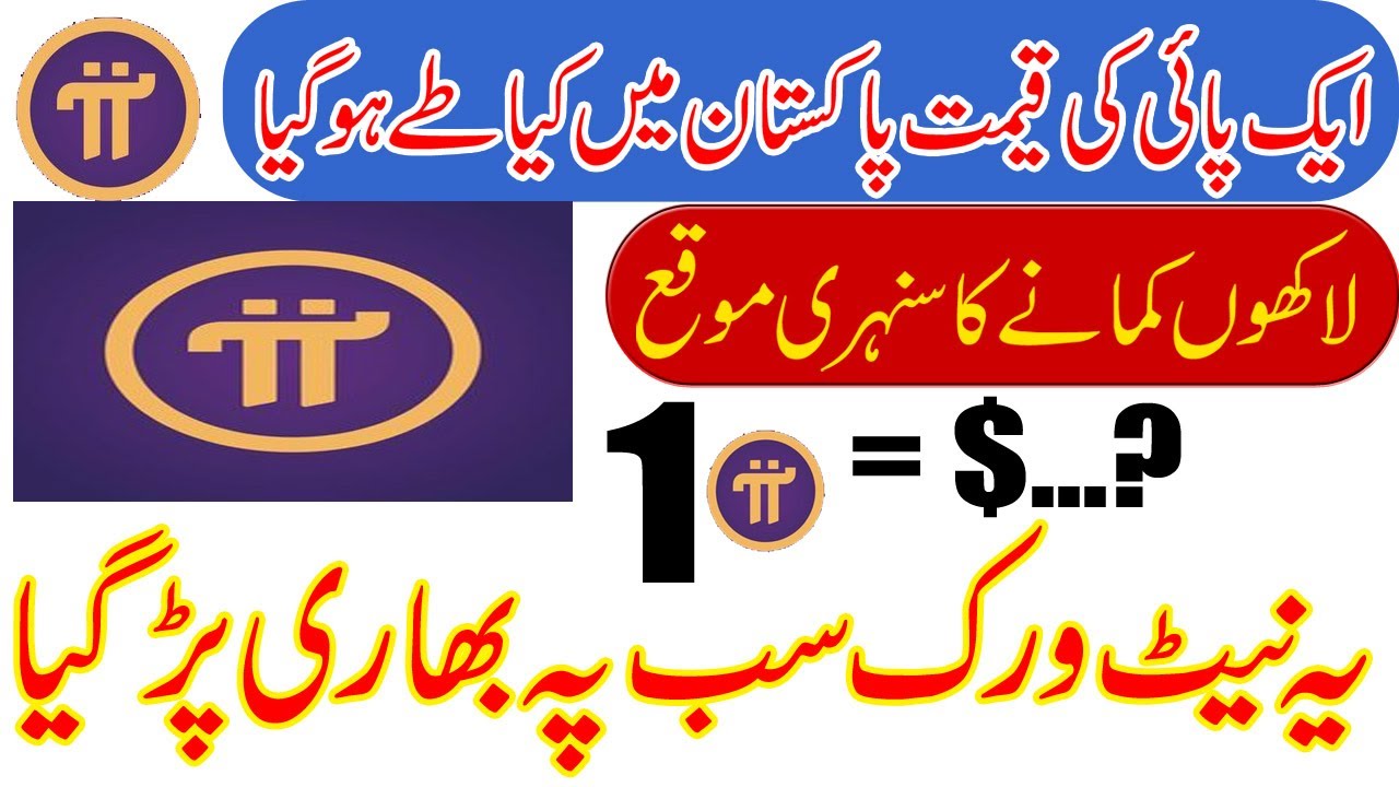 Pi Network Price Update In Pakistan Done New Update About Today Pi Network 2021 Youtube Pi Network Price Update In Pakistan Done New Update About Today Pi Network 2021 Youtube