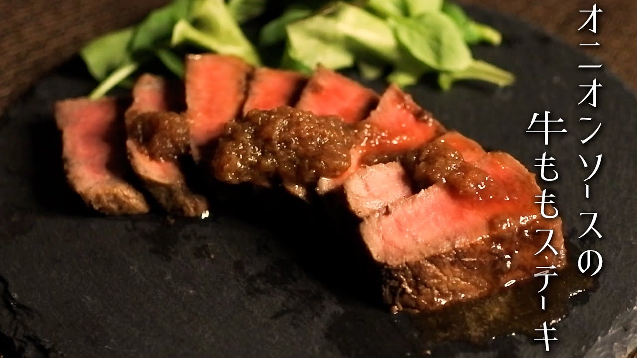 牛もも肉ステーキの焼き方 Youtube