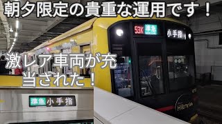 【東急5050系4000番台の準急小手指行の運用はダイヤ改正後も残存！】渋谷ヒカリエ号が充当！