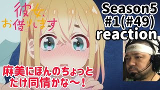 彼女、お借りします 同時視聴