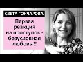 КАК НАУЧИТЬ РЕБЕНКА БЫТЬ ПОСЛУШНЫМ И УВЕРЕННЫМ В СЕБЕ? Света Гончарова