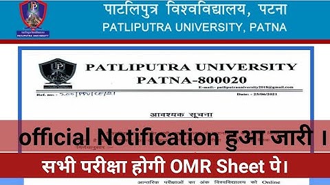 Patliputra University OMR Sheet पे होगा सभी परीक्षा//PPUP Exam Updates 2021||Part 1 Exam Date 2021