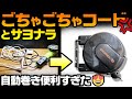 【ごちゃごちゃコード解消】電源リールで延長コードとサヨナラ！　#OGAチャンネル #Vlog #シネマティックモトブイログ ガレージ　オートリール　自動巻き