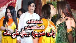 Rimal Ali Shah And Paro Queen New Show Entry Dil Dhola Vicky Babu Production