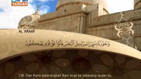 007 (Al 'Araaf) Khalid El-Kahtany الشيخ خالد القحطاني سورة الأعراف