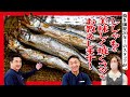 焼師歴20年！のスタッフが、ししゃもを美味しく焼くコツをお教えします！　山田のシシャモ