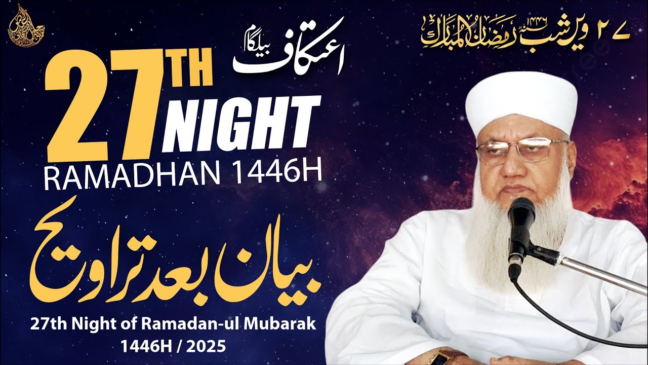 🔴 Fazail-e Shabe QADR | Zakat ka Ijtemai Nizam | Dard Bhari DUA | 27th Ramadan 1446H  اعتکاف بیلگام