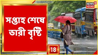 Weather Update:       Bangla News