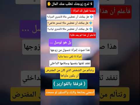 لا تدع زوجتك تطلب منك المال زوجتك المال ستوريات حزينه