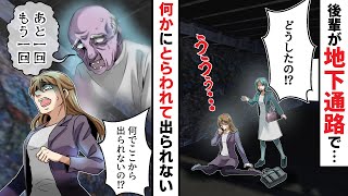 「あと1回・・・。あと1回」迷い込んだ地下通路がやばい!!