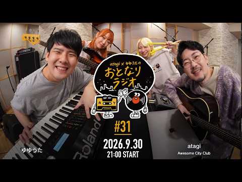 atagi × ゆゆうた おとなりラジオ 第31回 - YouTube