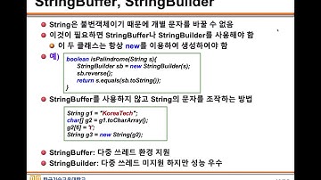 Java 09. Part 02. 문자열, 열거형