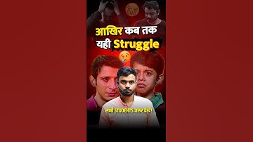 आखिर कब तक यही STRUGGLE 😭😭 || Aditya Ranjan Sir || #shorts #AdituaRanjanTalks #ssc #students #cgl