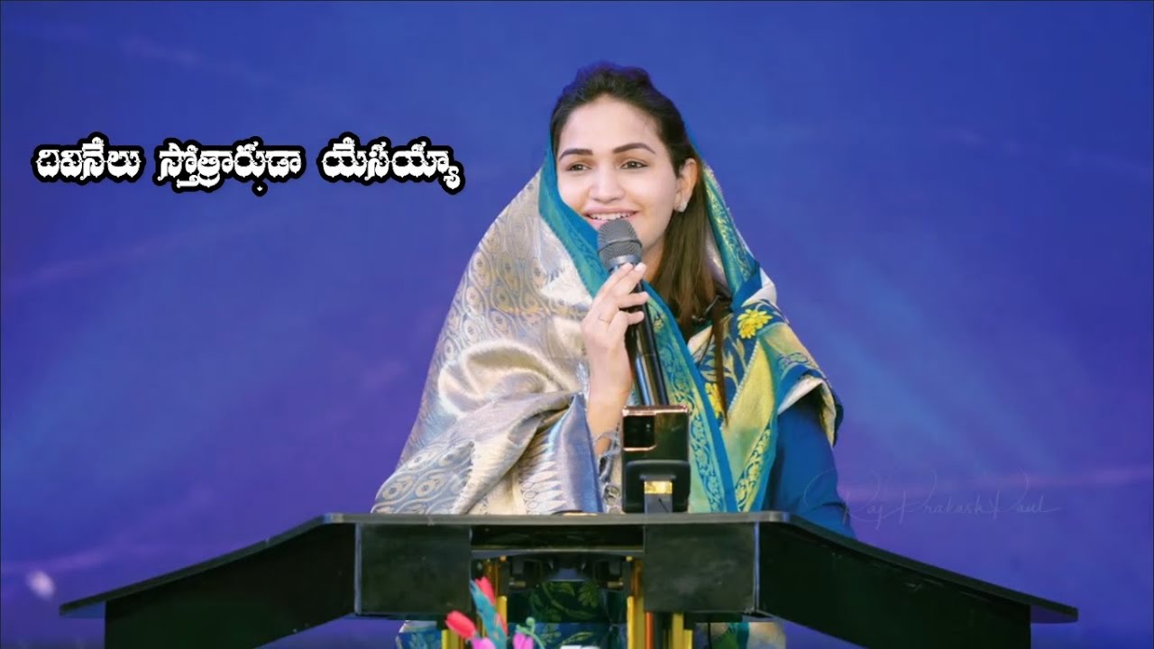 Divinelu Sthothrahuda Song By Raj Prakash Paul Jessy Paul Telugu ChristianWorshipSongs   