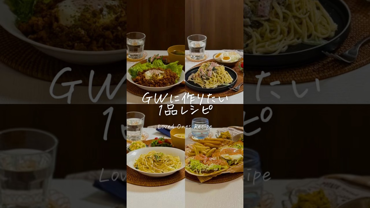 GWに楽するレシピ4選🍳#簡単レシピ #shorts