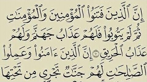 سورة البروج #في_القران_كفاية