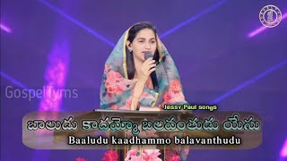 Baaludu kaadhammo Song || Jessy Paul | The Lord's church.