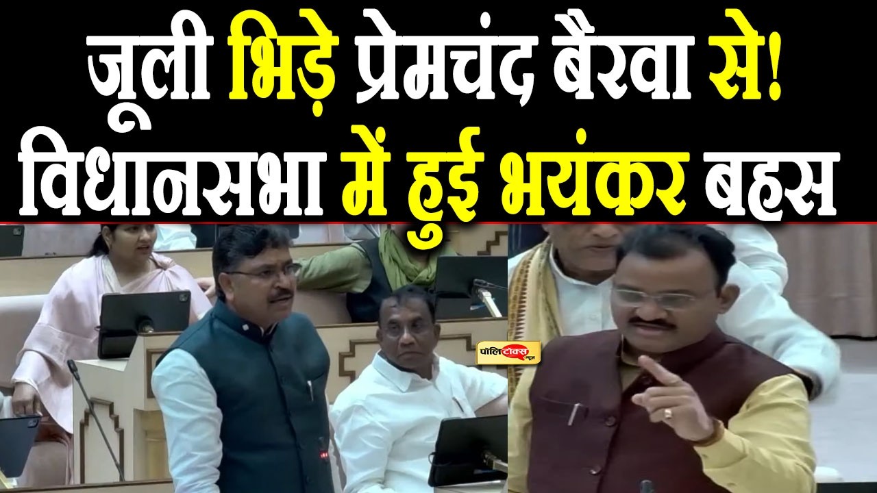 जूली भिड़े प्रेमचंद बैरवा से!विधानसभा में हुई भयंकर बहस I #tikaramjully #premchandbairwa #rajasthan