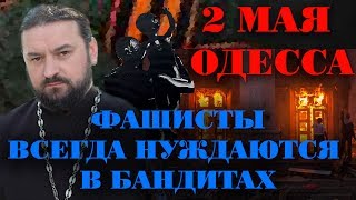 В память о трагедии 2 мая.