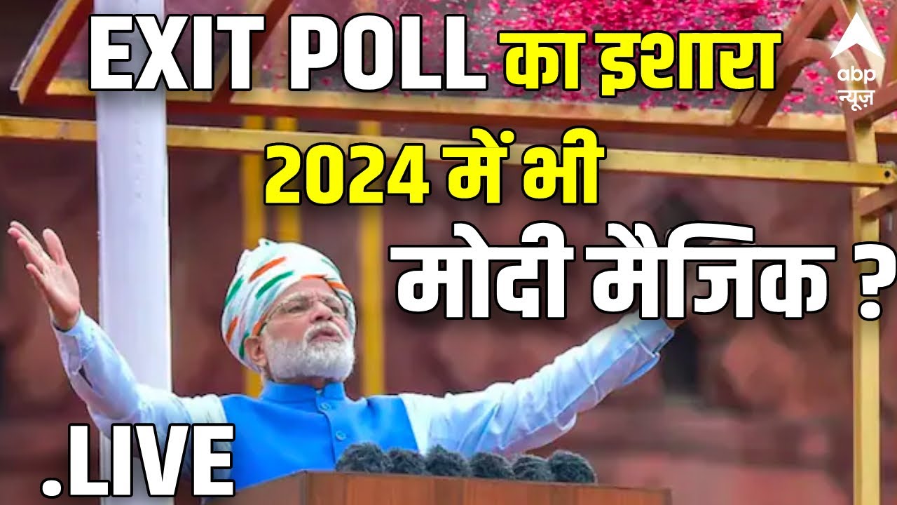 LIVE EXIT POLL का सारांश 2024 में मोदी का पूरा चांस? Gujarat Exit