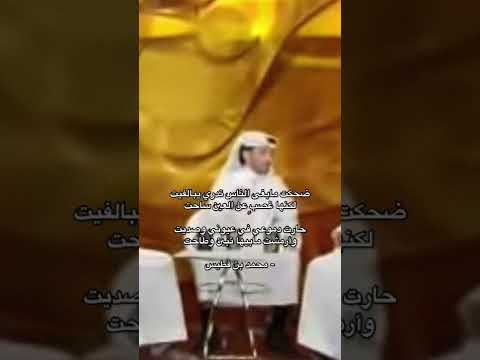 حـارت دموعي فـي عيوني وصـديت محمد بن فطيس