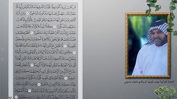 الجزء الخامس عشر سورة الاسراء والكهف