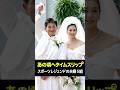 スポーツ界レジェンドの夫婦５組✨あの頃へタイムスリップ