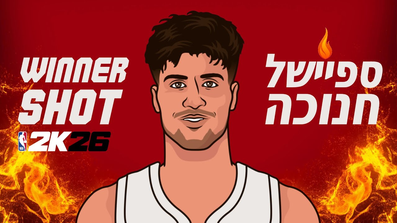 ווינר שוט- הניסים של אבדיה