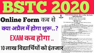 BSTC Online form 2020 // BSTC Exam kab ho gi // BSTC Official Notification kab tk / BSTC full news