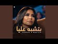 بتشبه عليا Betshbah Alaya