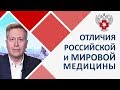 🏥 Сравниваем уровень медицины в России с другими странами. Медицина в России. 12+