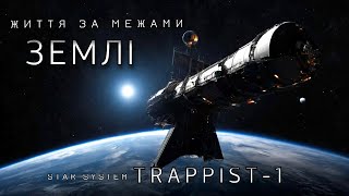 видео: Нові відкриті планети. Життя за межами Землі! картинка: Нові відкриті планети. Життя за межами Землі!