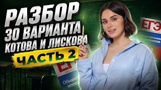 Разбор 30 варианта сборника Котовой, Лисковой: ЧАСТЬ 2 | ЕГЭ Обществознание | Умскул screenshot 5