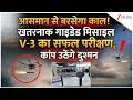 Indian Defence News: आसमान से बरसेगा काल! खतरनाक गाइडेड मिसाइल V-3 का सफल परीक्षण,कांप उठेंगे दुश्मन
