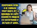 Потеряла мужа и не могла смириться с этим много лет, а однажды на сайте знакомств увидела фото…