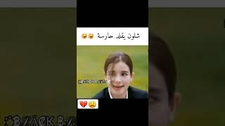 يقلد الحارسة الشخصيه 😂🔥