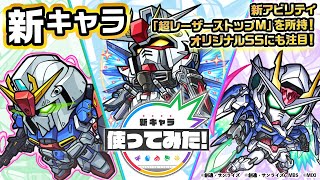 【ガンダムシリーズ×モンスト】キラ・ヤマト＆フリーダムガンダム、カミーユ・ビダン＆Ζガン