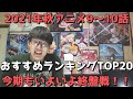 【2021年秋アニメ9～10話】おすすめランキングTOP20【週間アニメランキング】(ネタバレあり)