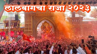 Lalbaugcha Raja 2023 🚩😍 Entry Gate Full Video