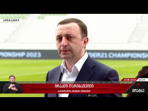 პრემიერ-მინისტრის განცხადება