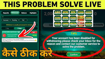 Your account has been disabled for withdrawal | all Yono app withdrawal problem | solve kaise kare 🤔