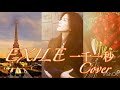 EXILE 一千一秒 coverとある日のカラオケ